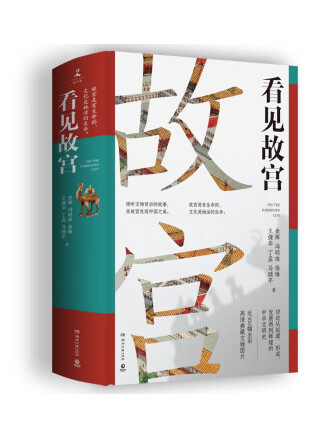 看見故宮 看見故宮