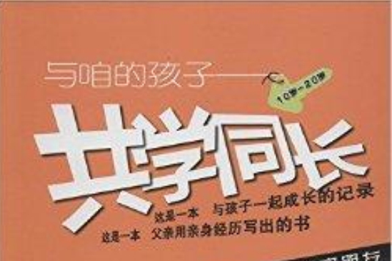 共學同長 共學同長