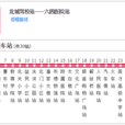 濟寧公交16路 濟寧公交16路