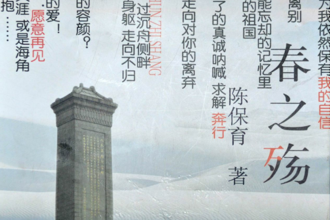 春之殤 春之殤