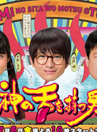 向井理 向井理