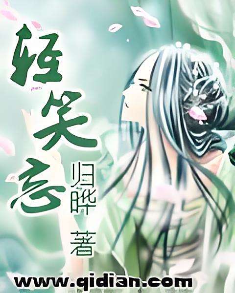 大宅小事(歸曄創作的網路小說作品) 大宅小事(歸曄創作的網路小說作品)