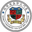廈門大學嘉庚學院