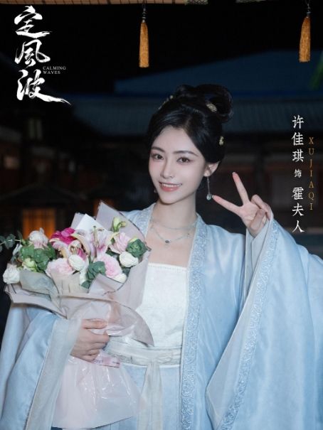 霍夫人(電視劇《定風波》中的角色) 霍夫人(電視劇《定風波》中的角色)
