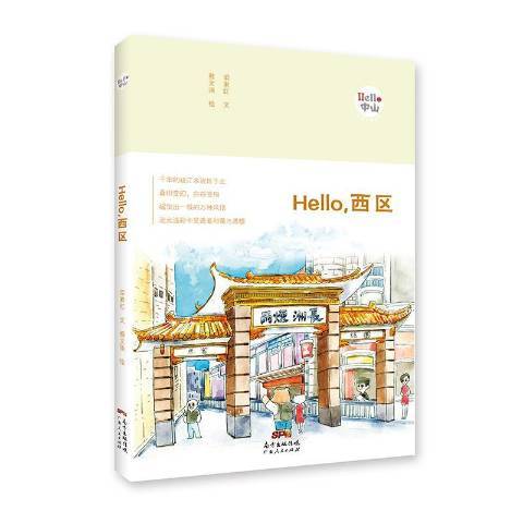 Hello,西區 Hello,西區