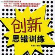 思維訓練
