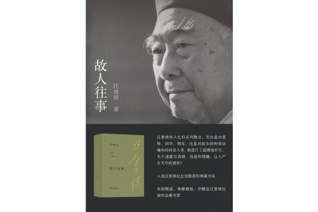 故人往事(2021年文化發展出版社出版的圖書) 故人往事(2021年文化發展出版社出版的圖書)