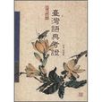 台灣語假名 台灣語假名