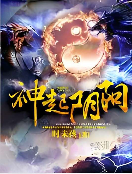 神起陰陽 神起陰陽