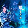 天命畔 天命畔