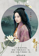 華胥引之絕愛之城(華胥引（2014年鄭嘉穎等主演、李達超導演電視劇）)