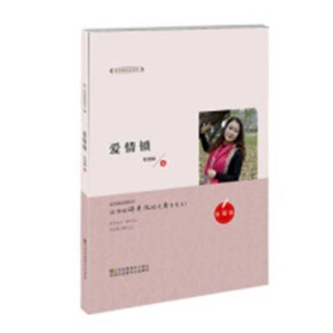 愛情鎖(2018年江蘇鳳凰美術出版社出版的圖書) 愛情鎖(2018年江蘇鳳凰美術出版社出版的圖書)