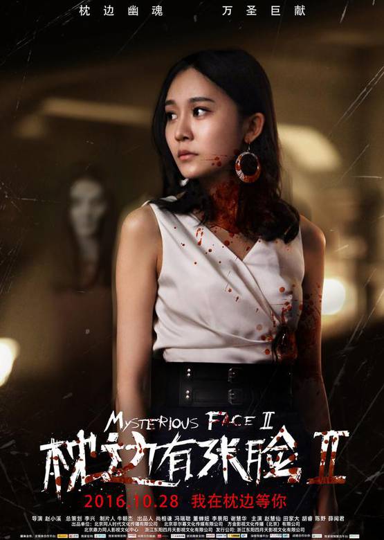 枕邊有張臉2