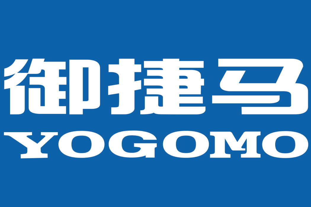 御捷馬 御捷馬