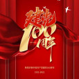 追夢人(戴金霄作曲的歌曲) 追夢人(戴金霄作曲的歌曲)