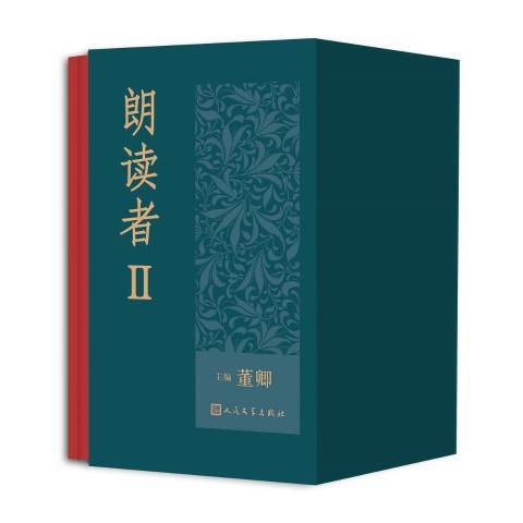 朗讀者:Ⅱ 朗讀者:Ⅱ