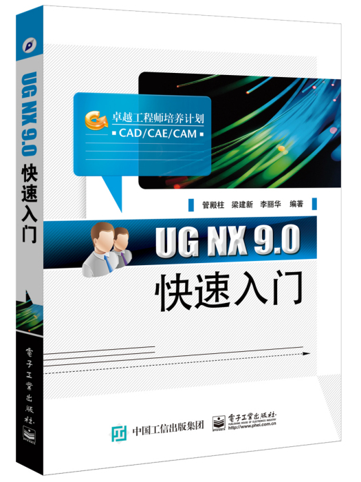 UGNX9.0快速入門 UGNX9.0快速入門
