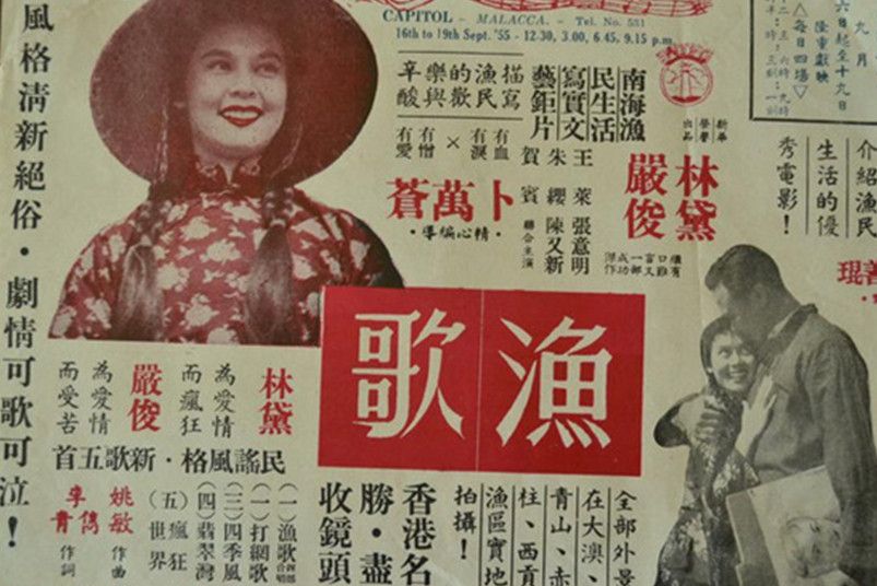 漁歌(1956年林黛主演的電影)