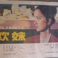 歐妹 歐妹