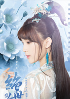 絕世千金(2019年龔俊、鄭湫泓主演網劇)