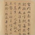 游龍門記 游龍門記