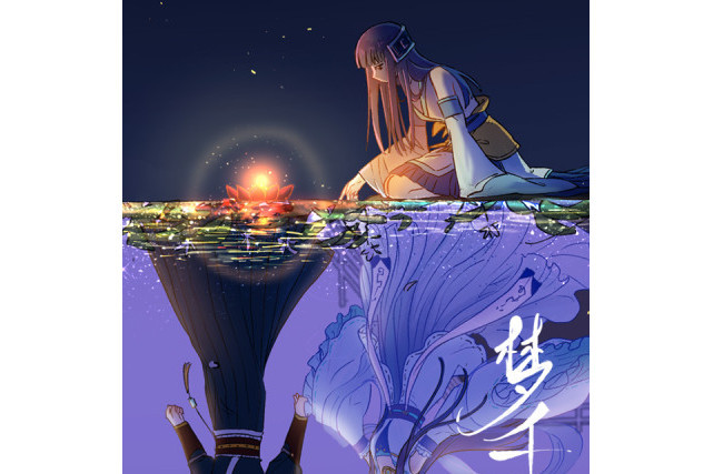 夢千年(《仙劍奇俠傳》官方漫畫) 夢千年(《仙劍奇俠傳》官方漫畫)