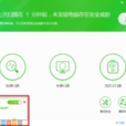 360QVM防毒引擎