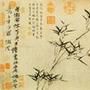 竹枝圖 竹枝圖