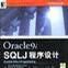 Oracle9i SQLJ程式設計 Oracle9i SQLJ程式設計
