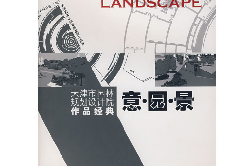 意·園·景 意·園·景