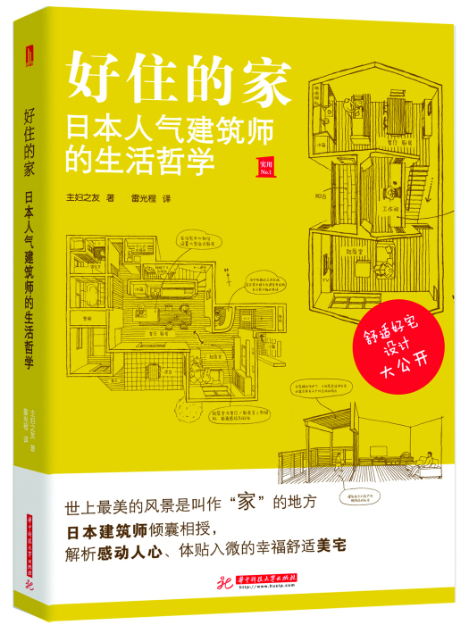 好住的家 好住的家