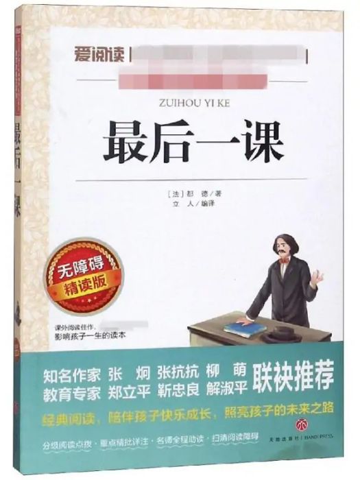 最後一課(2018年天地出版社出版的圖書) 最後一課(2018年天地出版社出版的圖書)