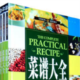 菜譜大全 菜譜大全