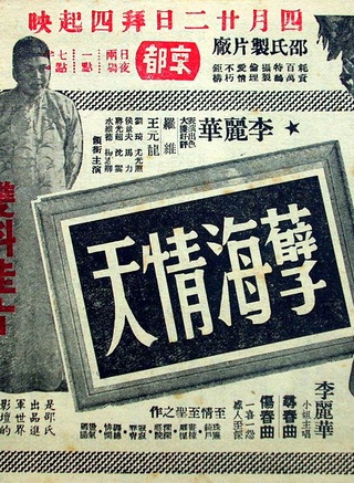 粉菊花(京劇武旦演員) 粉菊花(京劇武旦演員)
