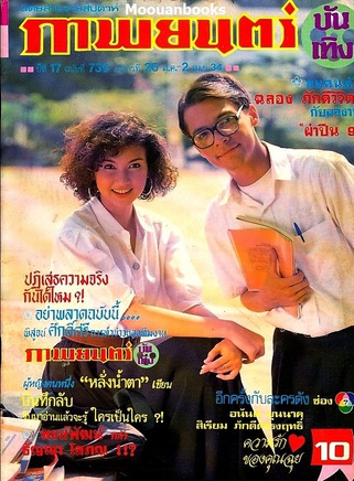 Ann Siriam Pakdeedumrongrit