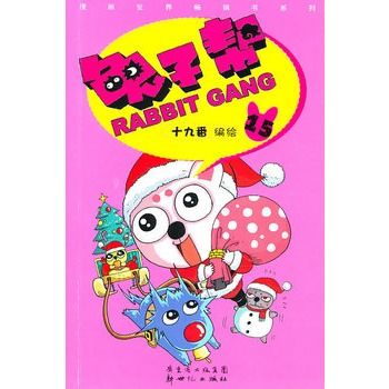 兔子幫15 兔子幫15