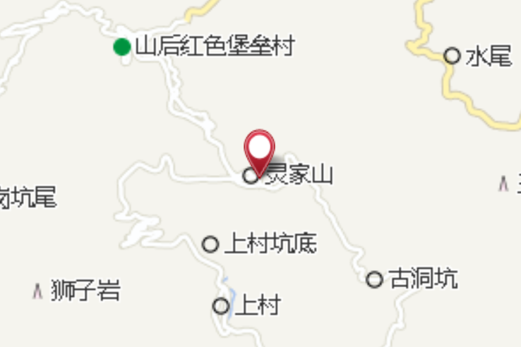 靈家山村 靈家山村