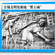 瞿上城 瞿上城