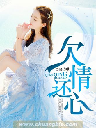 欠情還心 欠情還心