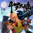 徐和(小說《絕世唐門》登場角色) 徐和(小說《絕世唐門》登場角色)