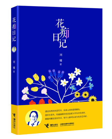 花痴日記(2014年接力出版社出版的圖書) 花痴日記(2014年接力出版社出版的圖書)