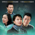渴望(1990年魯曉威、趙寶剛執導的一部家庭影視劇) 渴望(1990年魯曉威、趙寶剛執導的一部家庭影視劇)