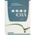 成功通過CMA 成功通過CMA