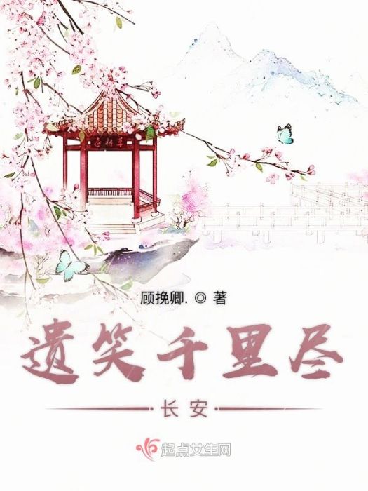 落櫻妃子笑 落櫻妃子笑