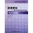 跑得更快 跑得更快
