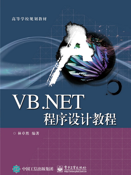 VB.NET程式設計教程 VB.NET程式設計教程