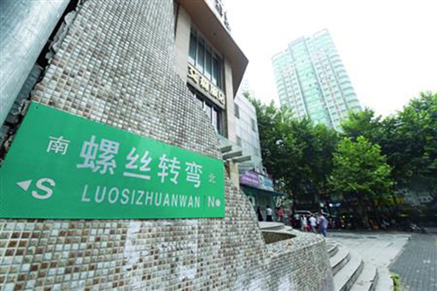 螺絲轉彎(螺螄轉彎) 螺絲轉彎(螺螄轉彎)