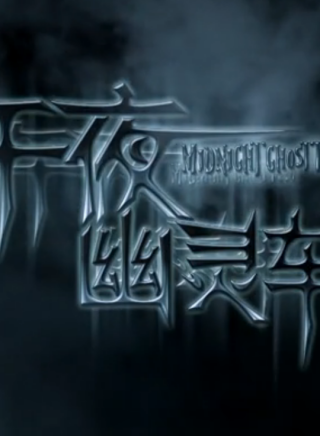 鄧鋼(鄧剛(演員)) 鄧鋼(鄧剛(演員))