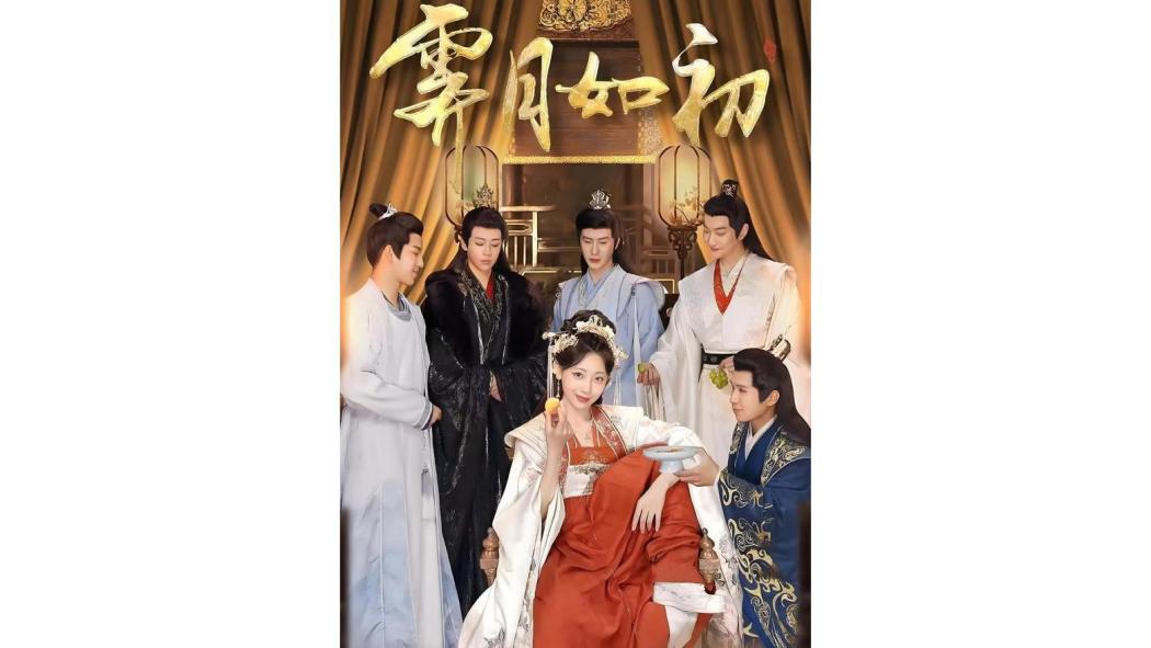 霽月如初 霽月如初