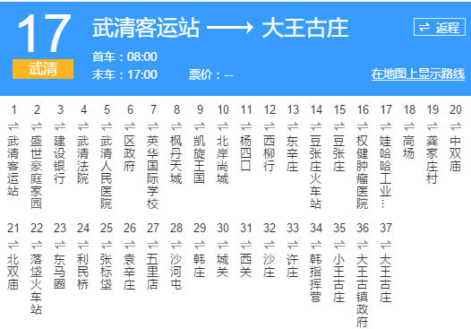 天津公交17路 天津公交17路